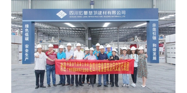 行業(yè)新風(fēng)進(jìn)四川 中國(guó)加氣混凝土協(xié)會(huì)/廣州墻體材料行業(yè)協(xié)會(huì)訪(fǎng)問(wèn)團(tuán)赴我司考察調(diào)研